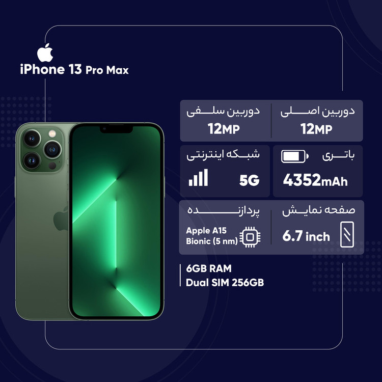 گوشی موبایل اپل مدل iPhone 13 Pro Max CH دو سیم کارت ظرفیت 256 گیگابایت و رم 6 گیگابایت - نات اکتیو