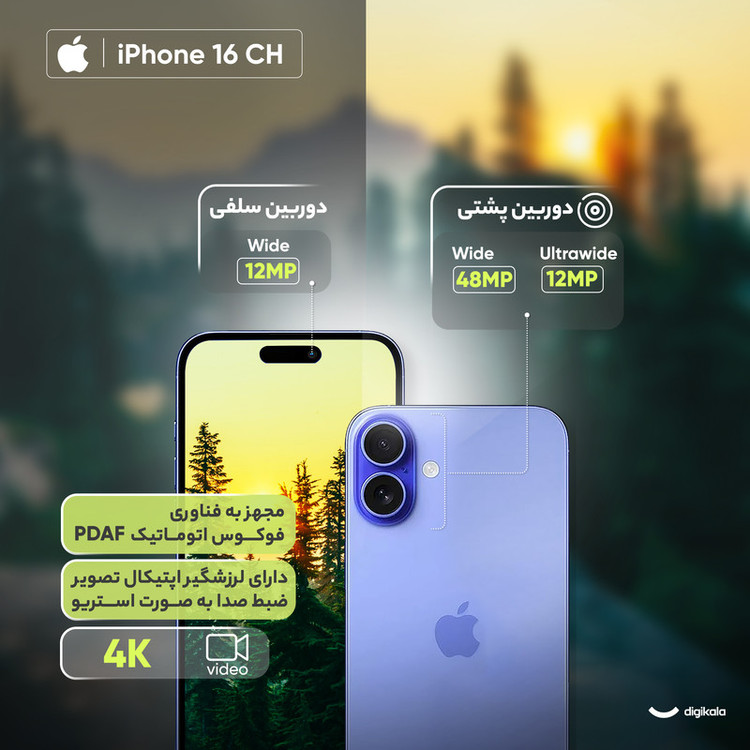گوشی موبایل اپل مدل iPhone 16 CH دو سیم کارت ظرفیت 128 گیگابایت و رم 8 گیگابایت - با گارانتی