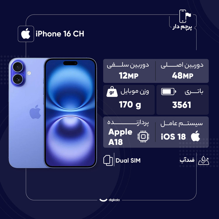 گوشی موبایل اپل مدل iPhone 16 CH دو سیم کارت ظرفیت 128 گیگابایت و رم 8 گیگابایت - با گارانتی